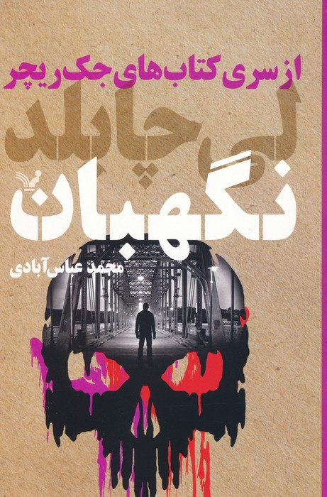 نگهبان نشر تندیس