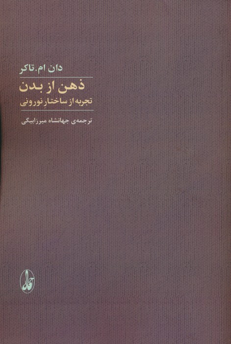 ذهن از بدن