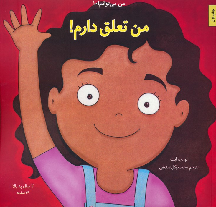 من تعلق دارم - لوری رایت