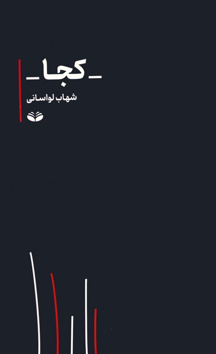 کجا نشر کندوکاو