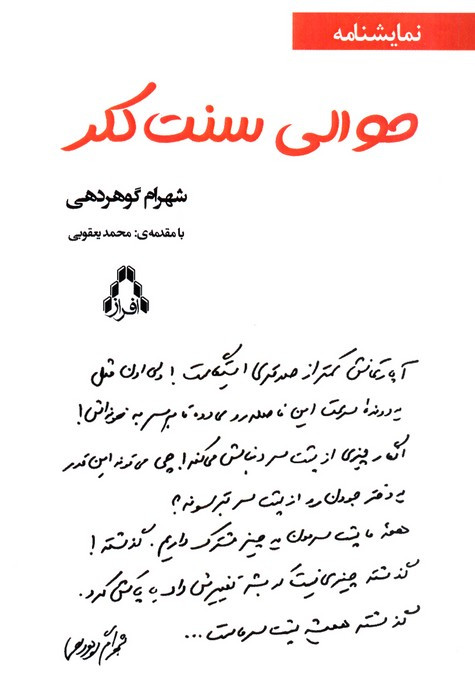 حوالی سنت کلر - شهرام گوهردهی