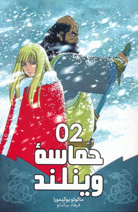 حماسه وینلند 2