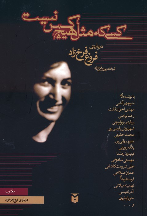 کسی که مثل هیچ کس نیست نشر مکتوب