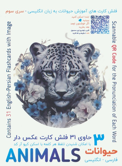 فلش کارت های آموزش زبان انگلیسی 3