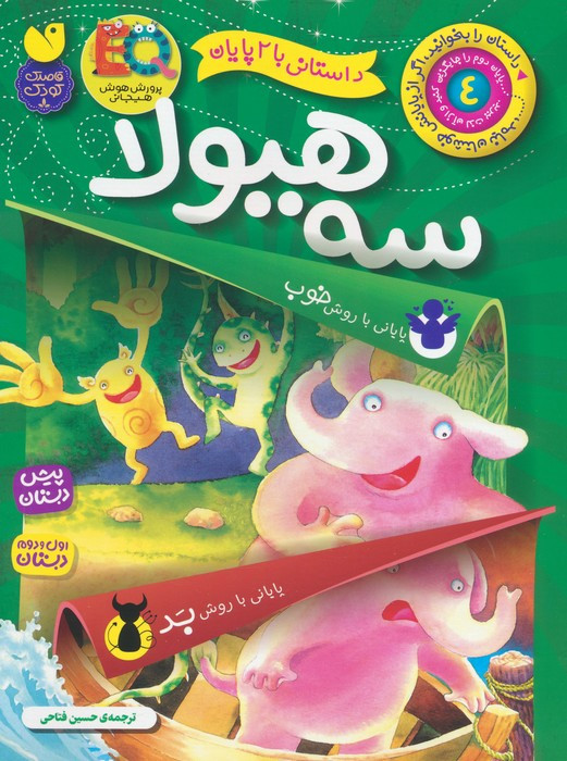 سه هیولا
