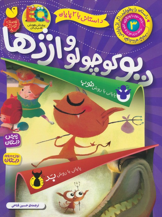 دیو کوچولو و اژدها