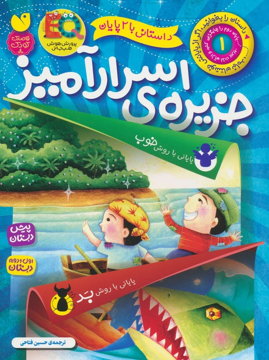 جزیره ی اسرارآمیز