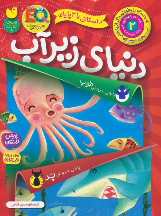 دنیای زیر آب