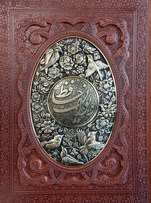 دیوان حافظ به انضمام فال طرح مس برجسته