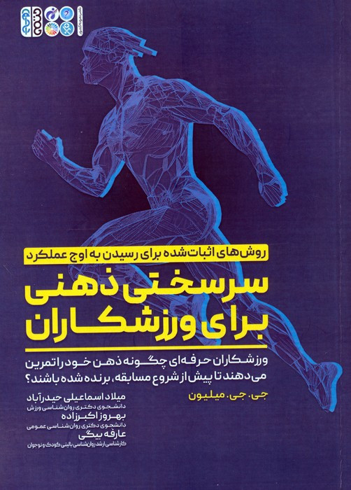 سرسختی ذهنی برای ورزشکاران