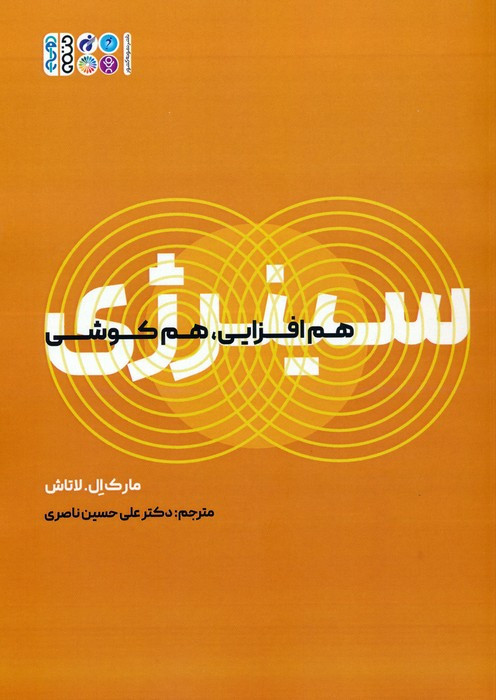 سینرژی هم افزایی هم کوشی