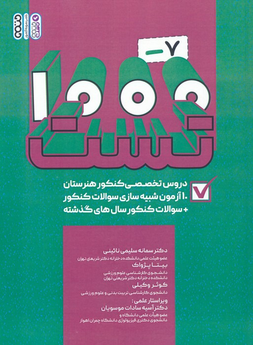1000-7 تست