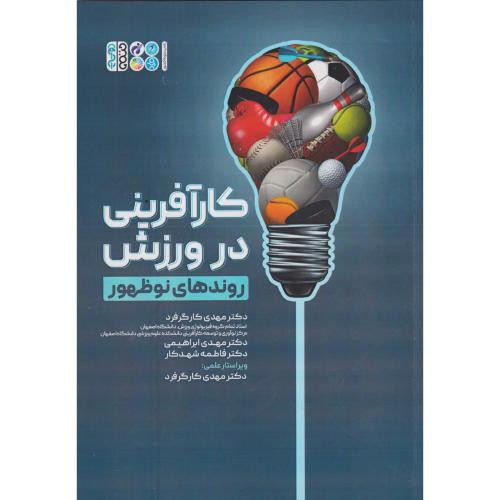 کارآفرینی در ورزش نشر حتمی