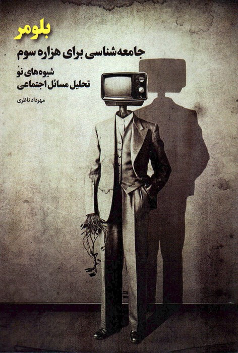 بلومر نشر بهمن برنا