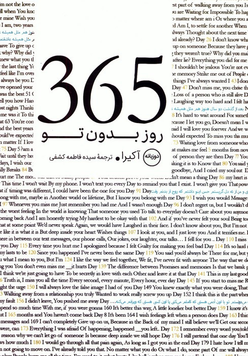 365 روز بدون تو 2زبانه