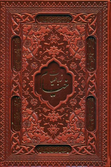 رباعیات خیام با مینیاتور 5 زبانه قطع جیبی