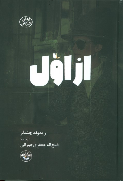 کتاب از اول