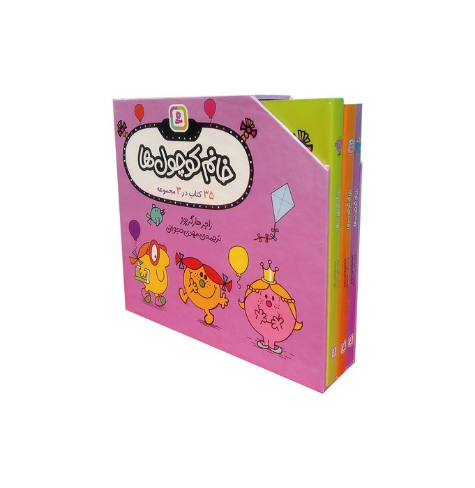 مجموعه ی خانم کوچول ها 35 کتاب در 3 مجموعه 3جلدی