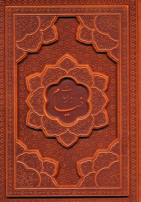 رباعیات خیام با مینیاتور 5زبانه