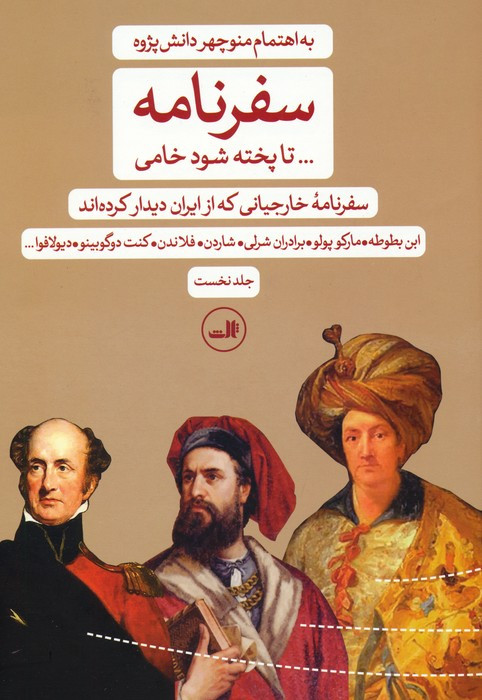 سفرنامه... تا پخته شود خامی