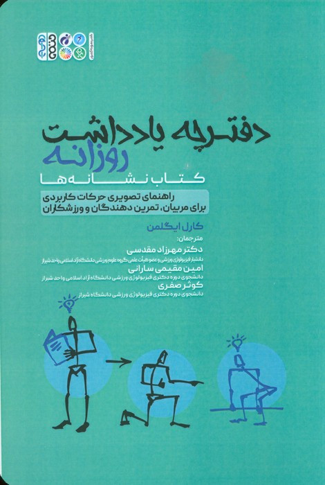 دفترچه یادداشت روزانه کتاب نشانه ها