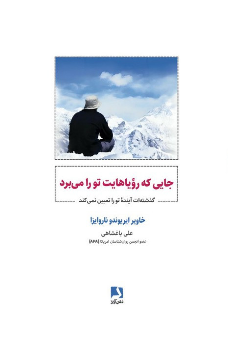 جایی که رویاهایت تو را می برد
