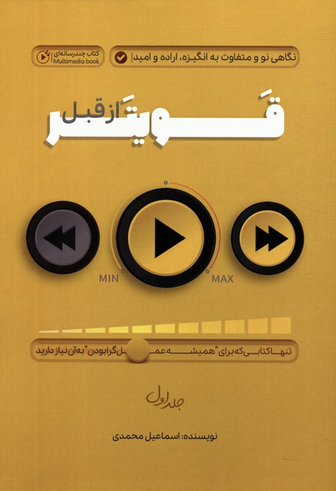 قویتر از قبل 1