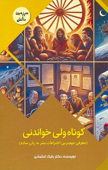 کوتاه ولی خواندنی
