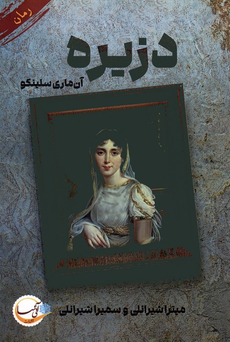 دزیره نشر آئی سا