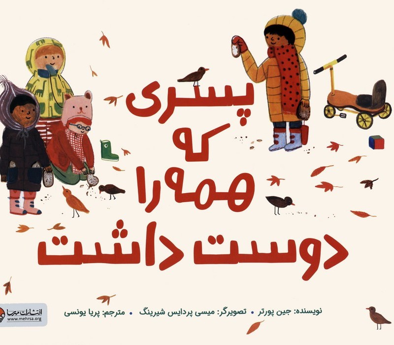 پسری که همه را دوست داشت