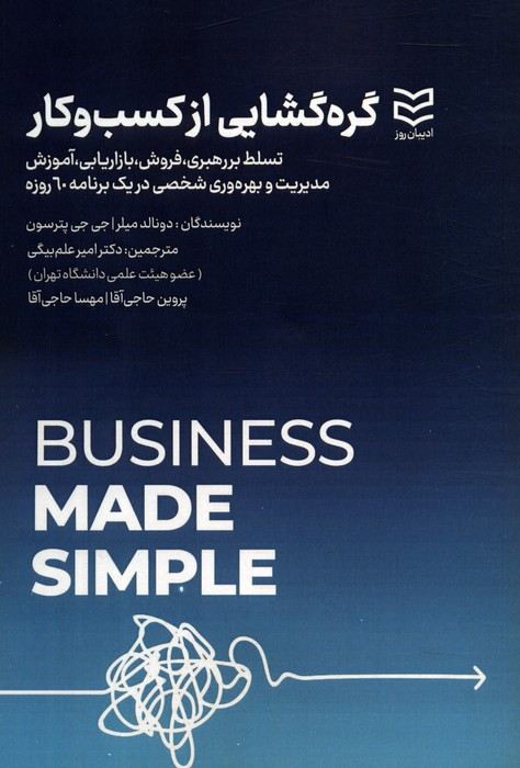 گره گشایی از کسب و کار نشر ادیبان روز