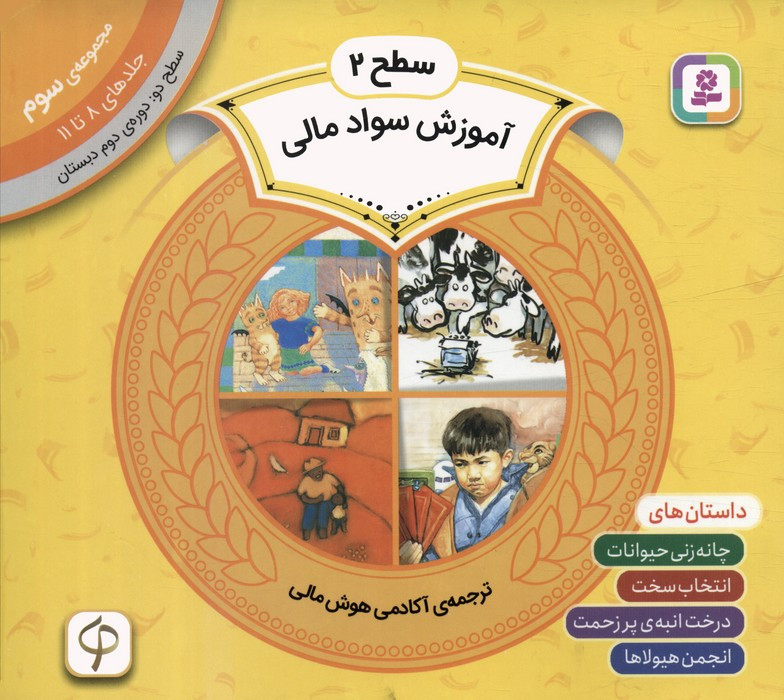 آموزش سواد مالی 3