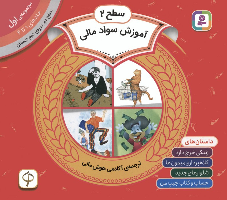 آموزش سواد مالی 1 نشر قدیانی