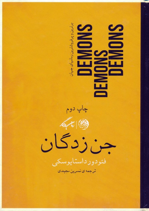 جن زدگان