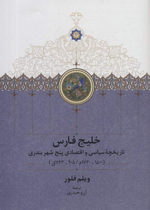 خلیج فارس