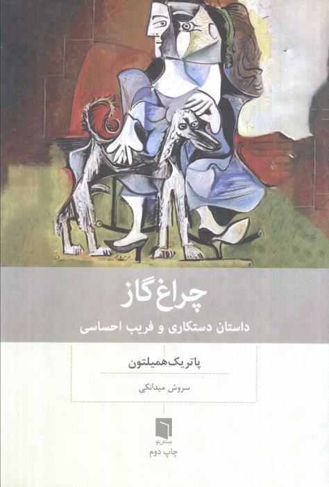 چراغ گاز