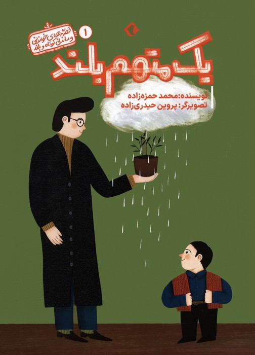 یک متهم بلند