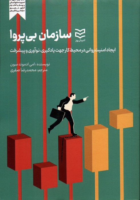 سازمان بی پروا
