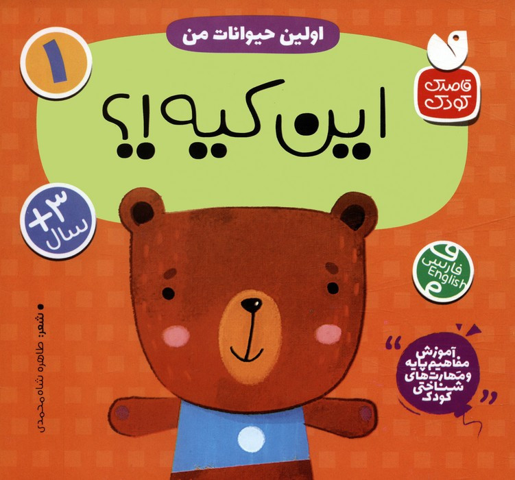 اولین حیوانات من این کیه؟ 2زبانه