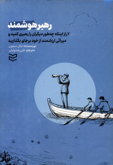 رهبر هوشمند نشر ادیبان روز