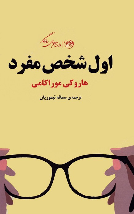 اول شخص مفرد