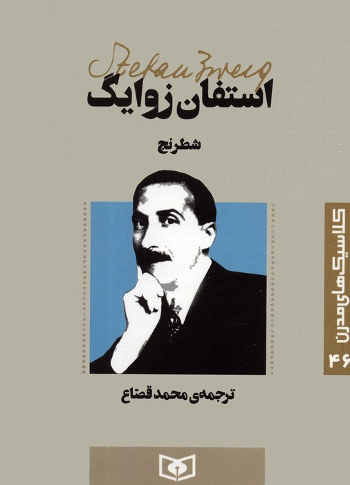 شطرنج نشر قدیانی