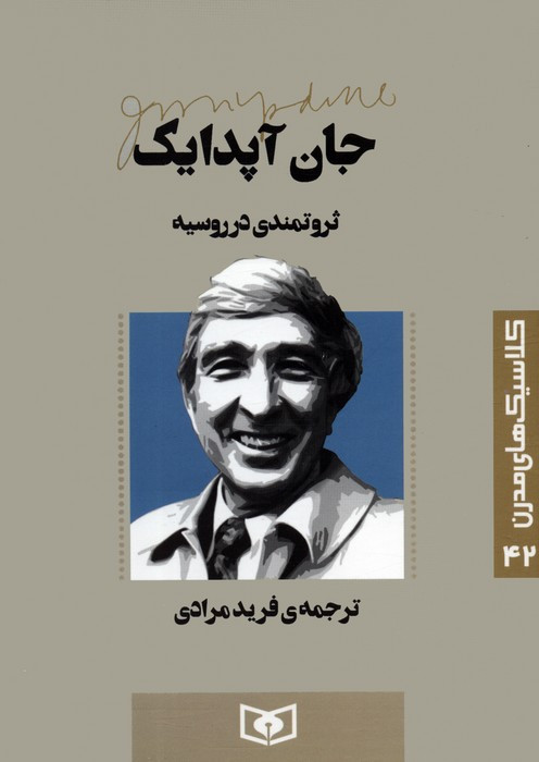 ثروتمندی در روسیه