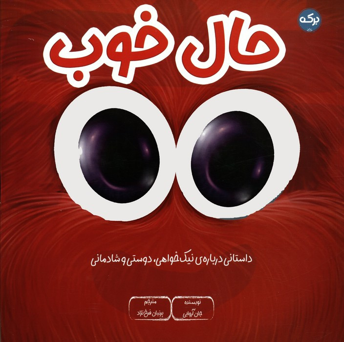 حال خوب نشر برکه آبی