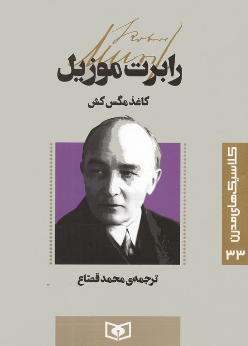 کاغذ مگس کش نشر قدیانی
