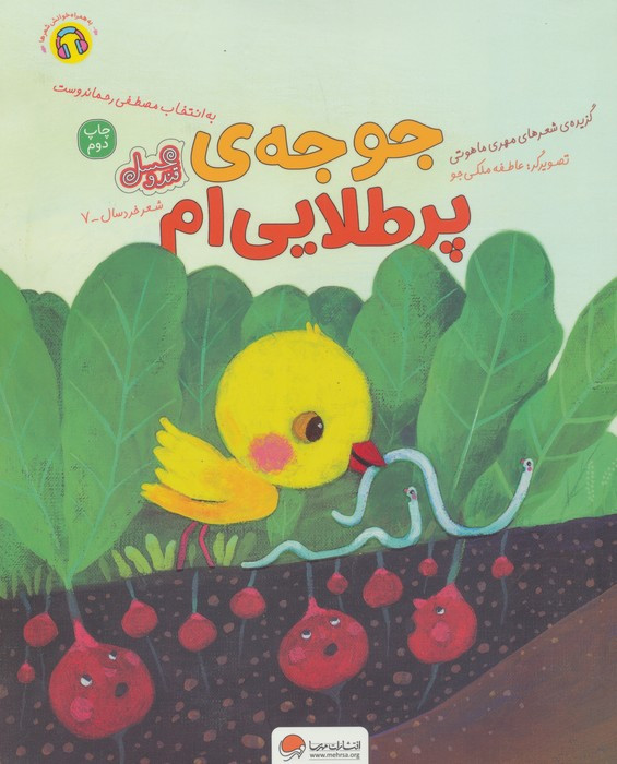 جوجه ی پر طلایی ام