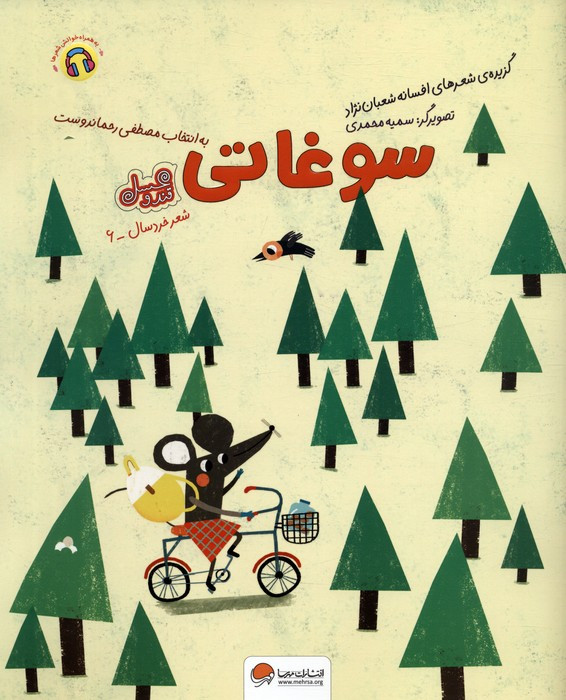 سوغاتی نشر مهرسا