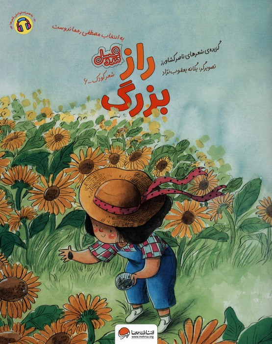 راز بزرگ