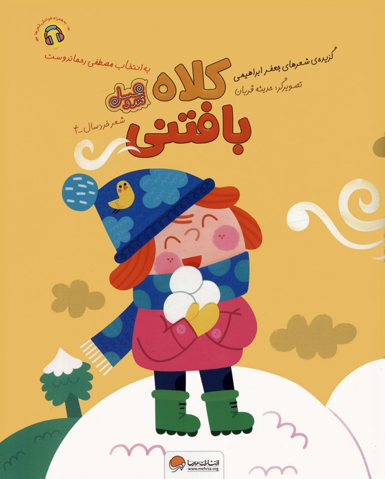 کلاه بافتنی