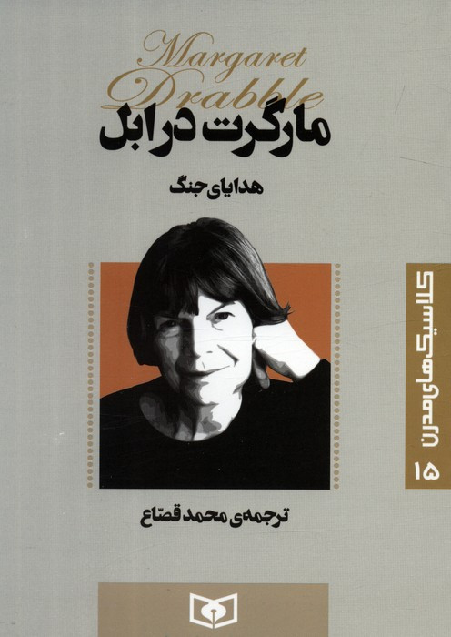 هدایای جنگ